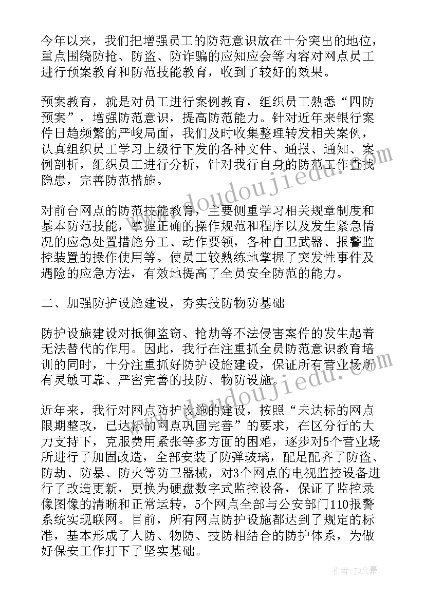 最新银行个人年度工作总结 银行年度工作总结报告(汇总6篇)