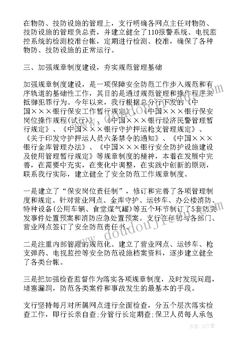 最新银行个人年度工作总结 银行年度工作总结报告(汇总6篇)