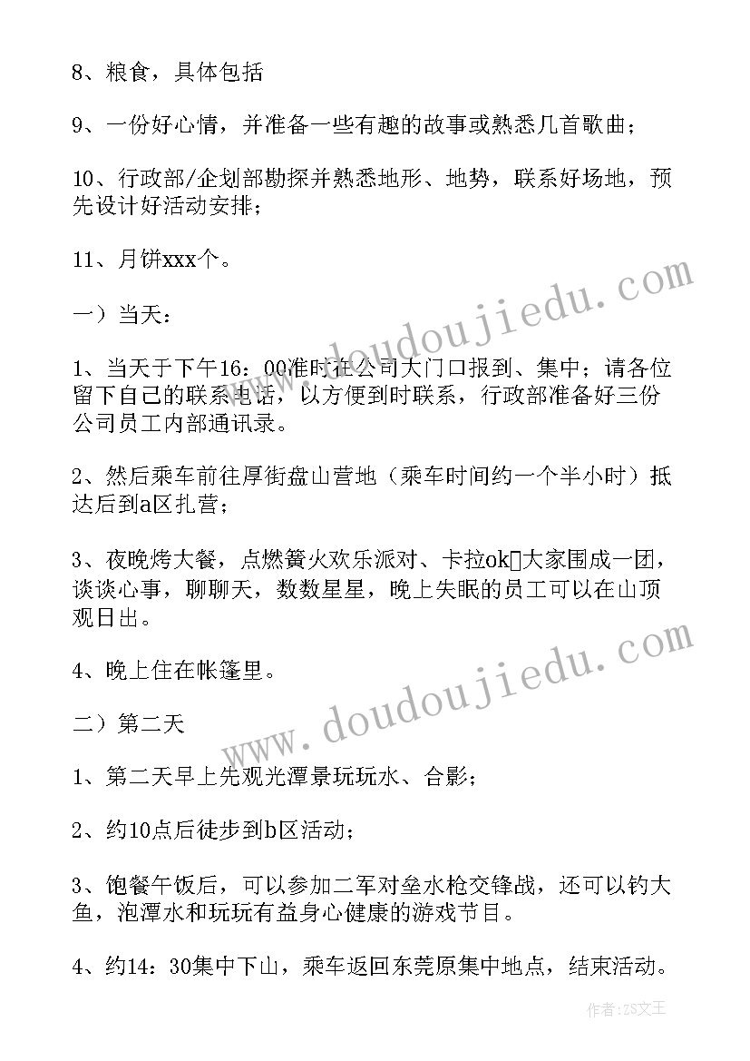 物业中秋节活动策划方案 公司中秋节活动方案(优秀9篇)