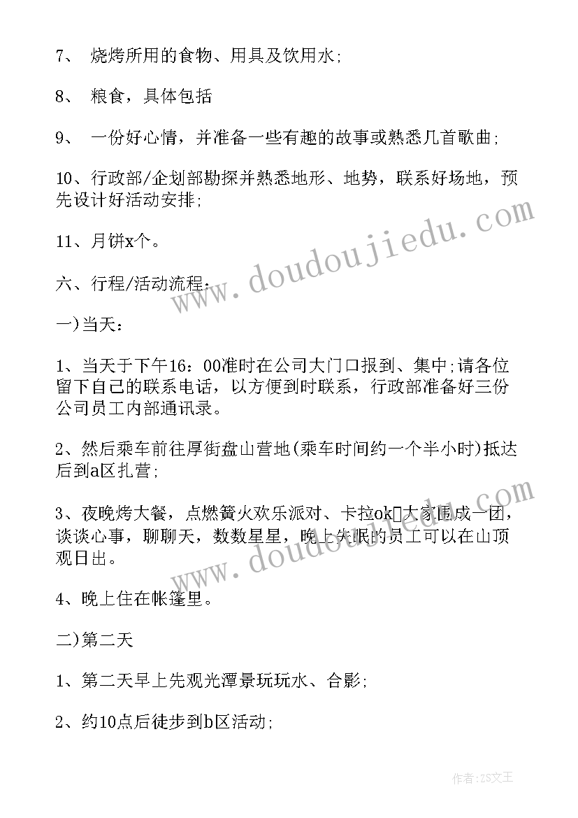 物业中秋节活动策划方案 公司中秋节活动方案(优秀9篇)