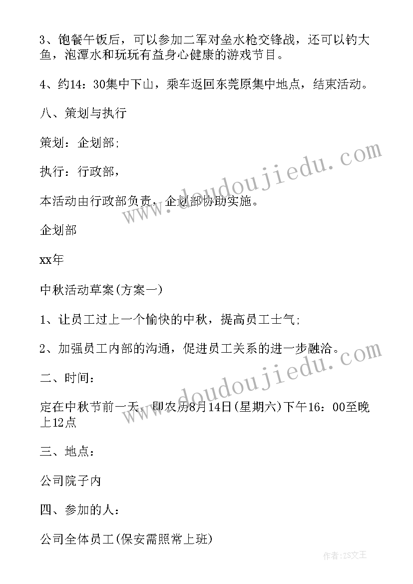 物业中秋节活动策划方案 公司中秋节活动方案(优秀9篇)