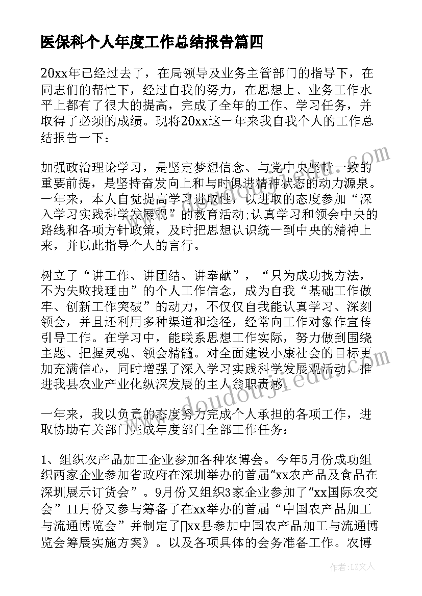 2023年医保科个人年度工作总结报告 医保个人年度工作总结(模板5篇)