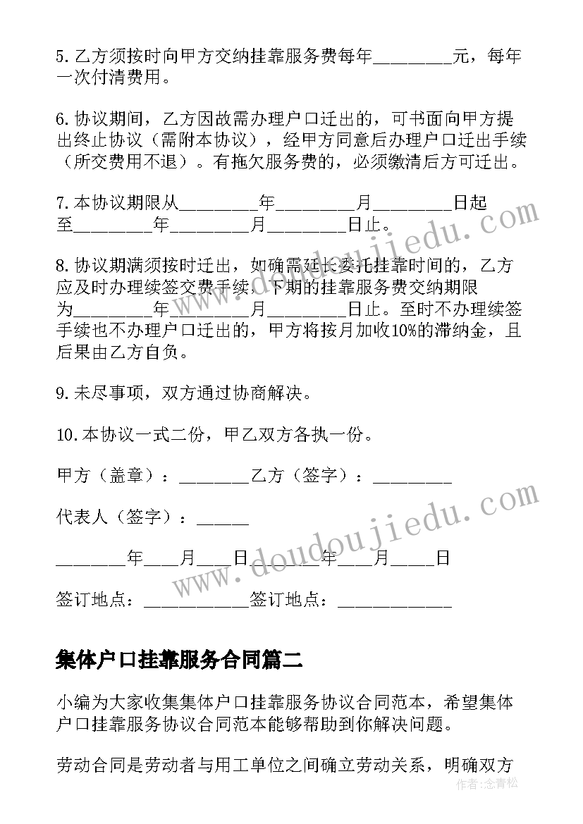 集体户口挂靠服务合同 集体户口挂靠服务协议(通用7篇)