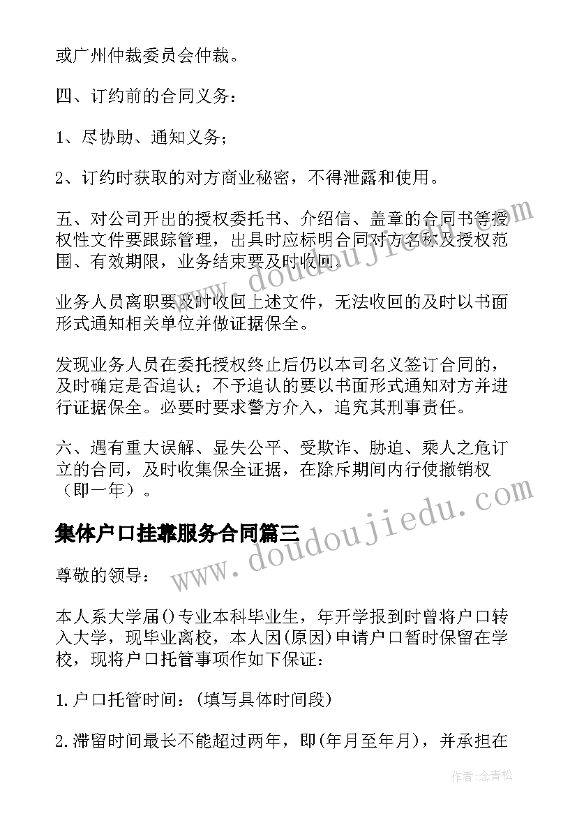 集体户口挂靠服务合同 集体户口挂靠服务协议(通用7篇)