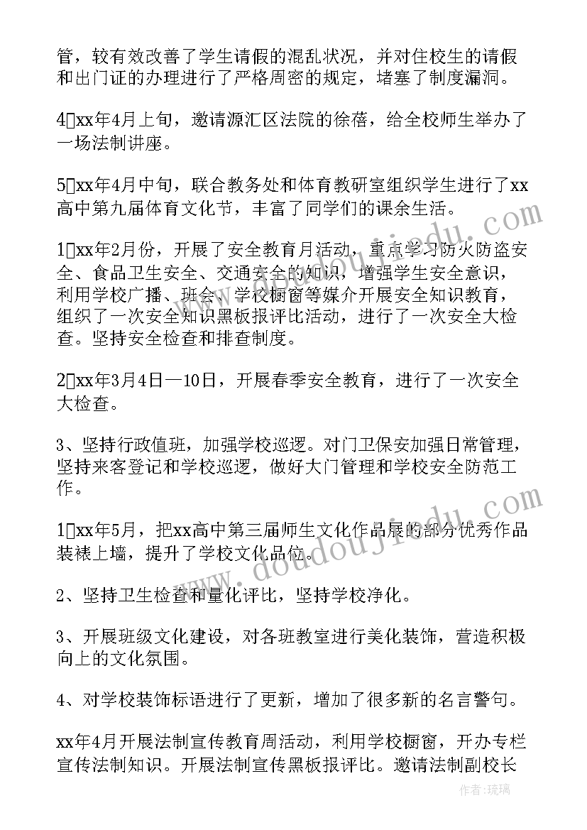 学校政教处年终工作总结 学校政教处工作总结(大全7篇)