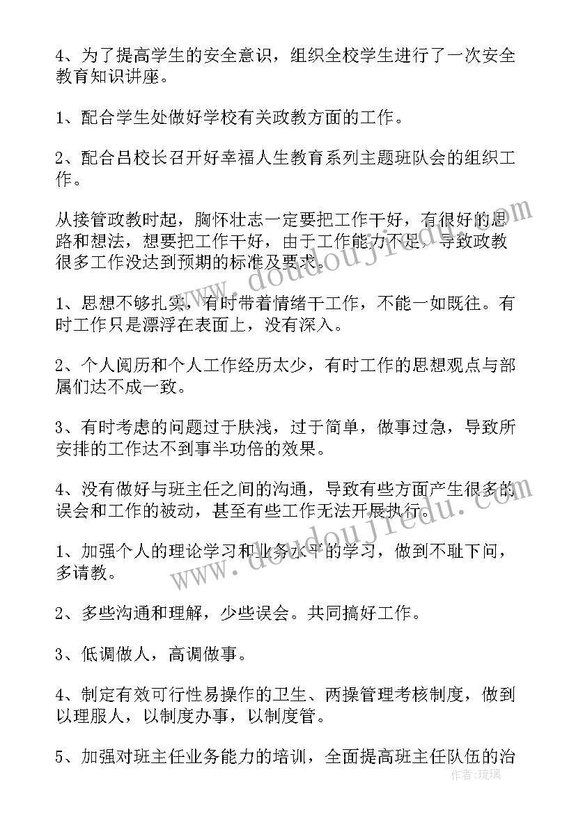 学校政教处年终工作总结 学校政教处工作总结(大全7篇)