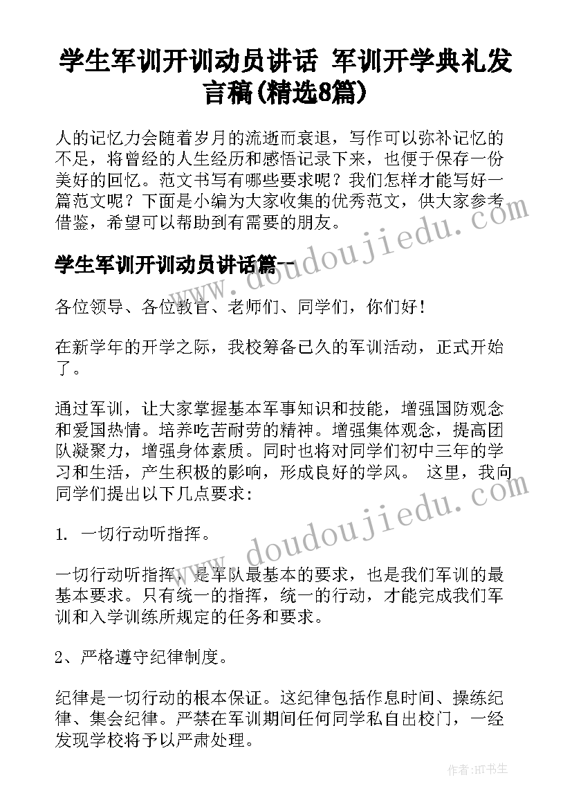 学生军训开训动员讲话 军训开学典礼发言稿(精选8篇)