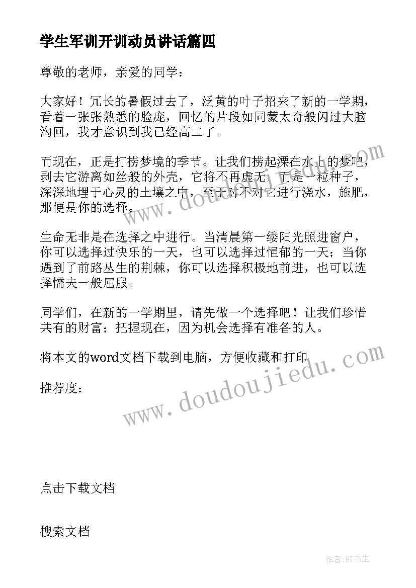 学生军训开训动员讲话 军训开学典礼发言稿(精选8篇)