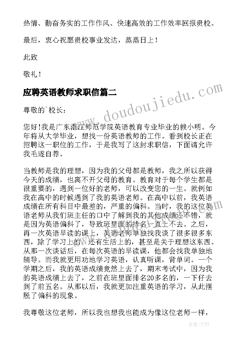 应聘英语教师求职信(汇总6篇)