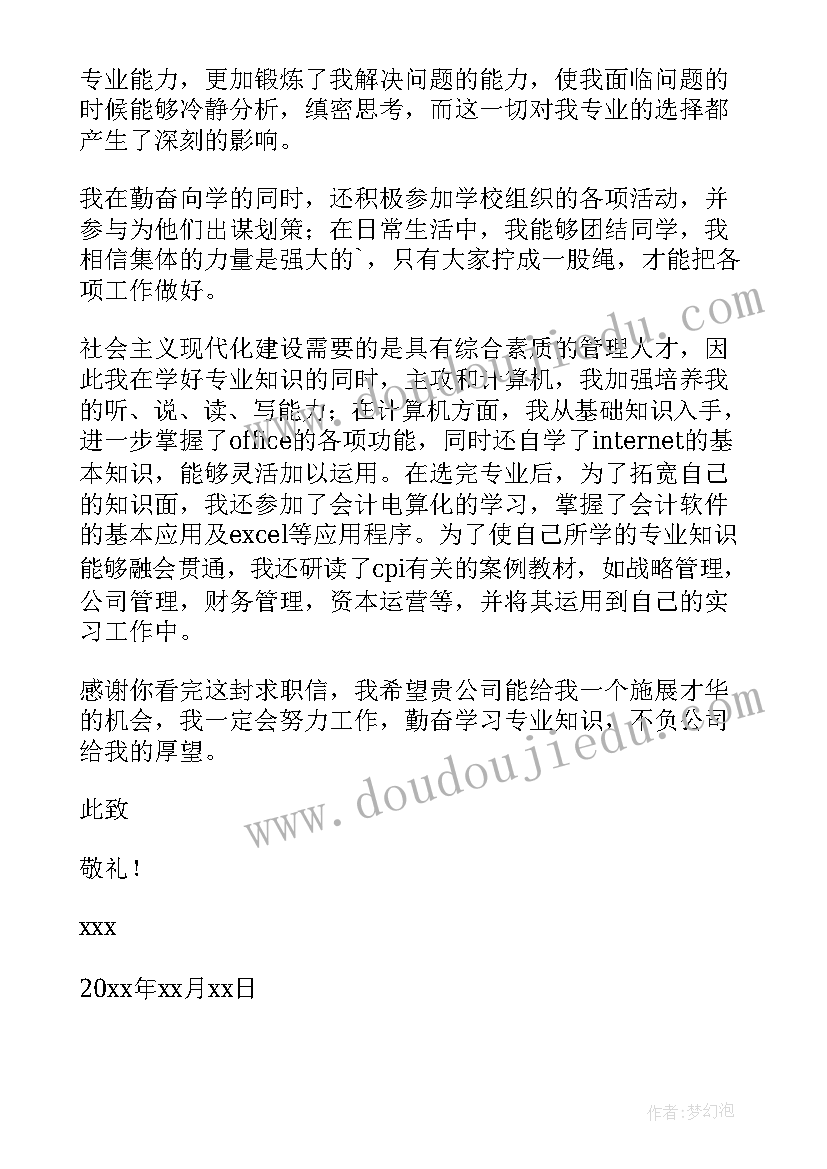 最新会计求职信(精选5篇)