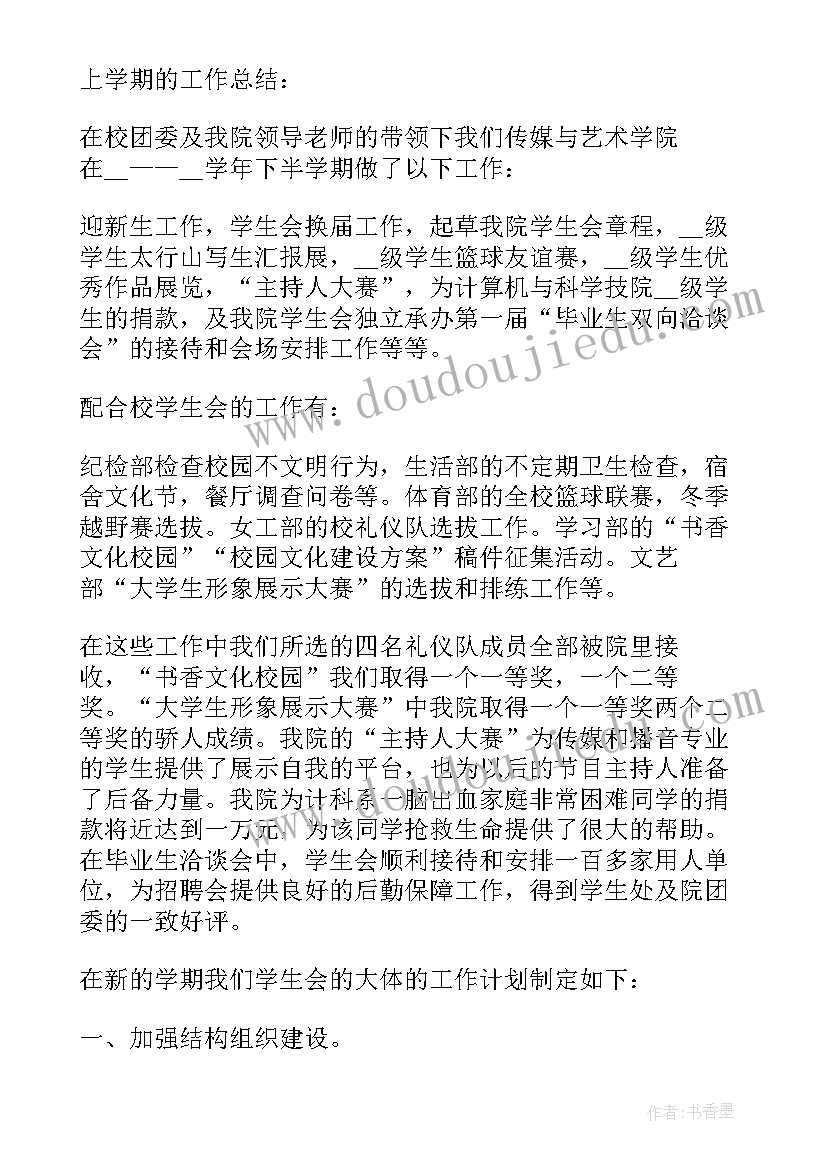 2023年大学学生会办公室工作总结(优质6篇)