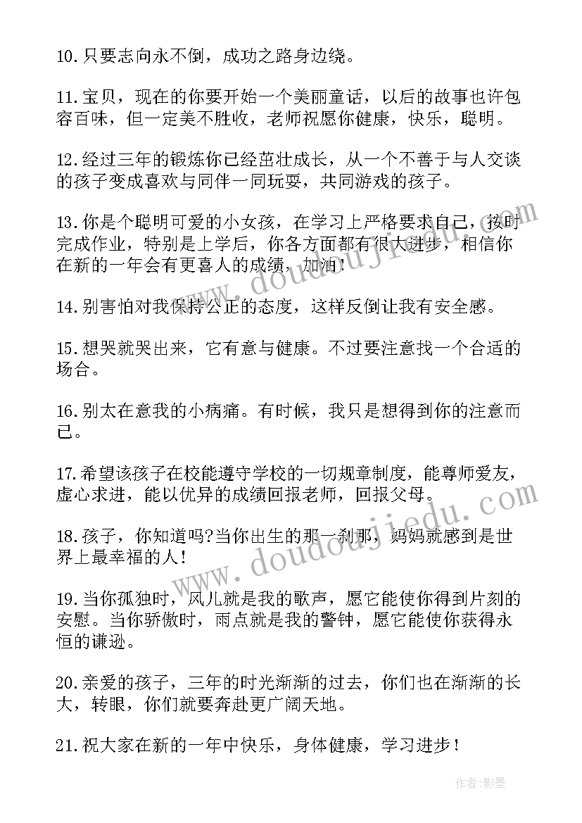 最新幼儿毕业家长寄语说(优秀7篇)