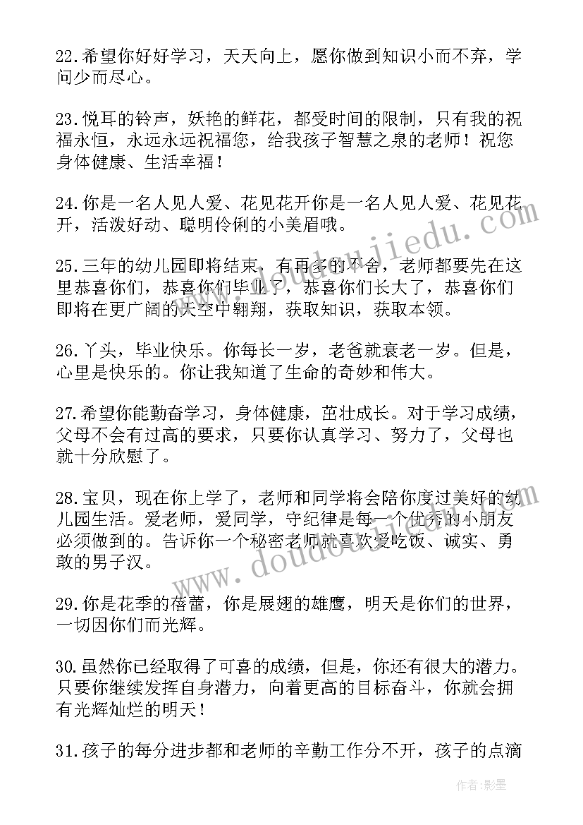 最新幼儿毕业家长寄语说(优秀7篇)