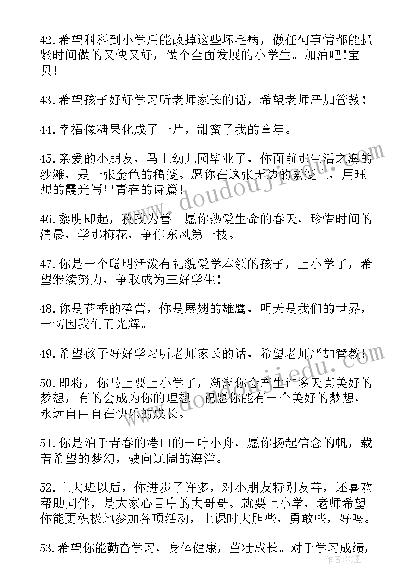 最新幼儿毕业家长寄语说(优秀7篇)