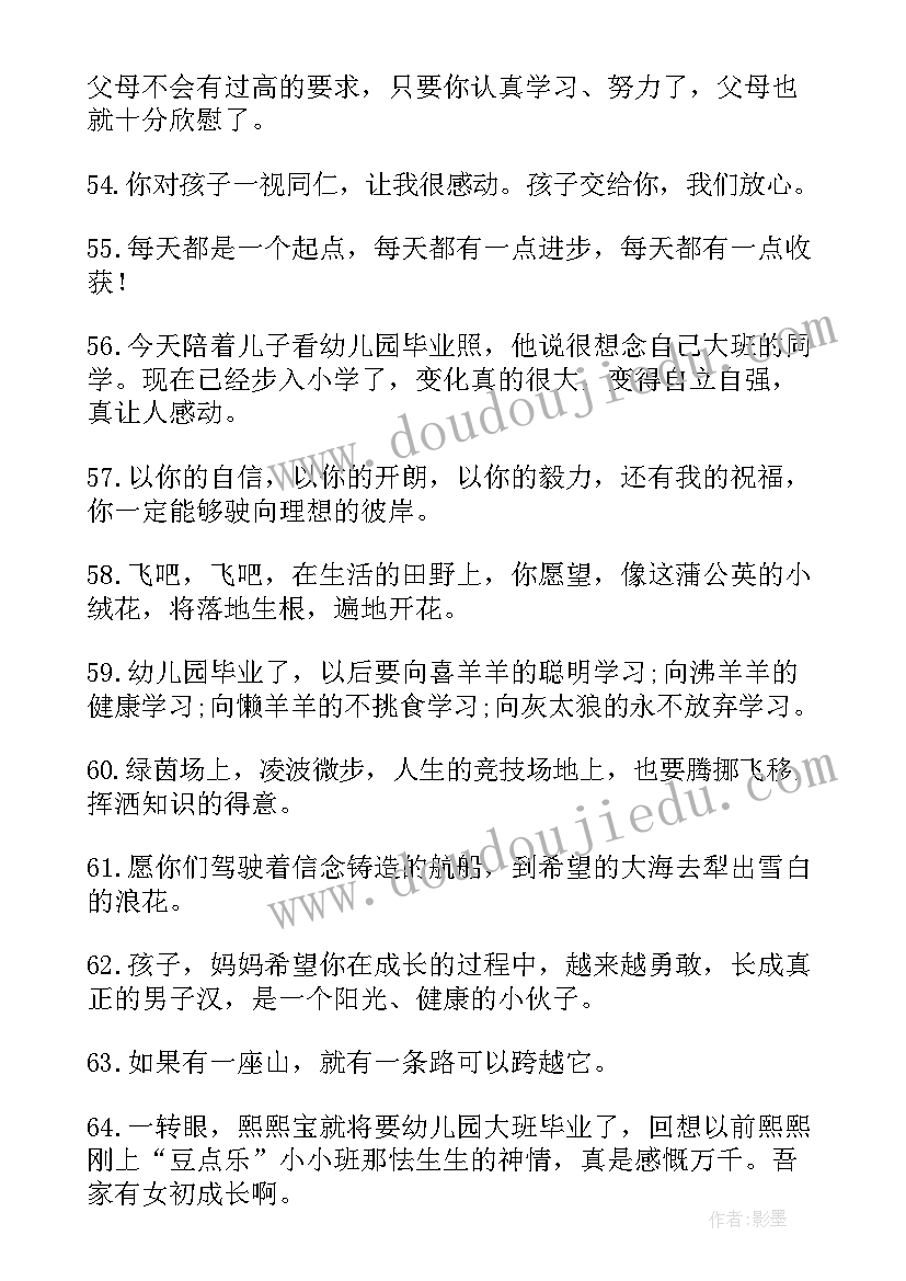 最新幼儿毕业家长寄语说(优秀7篇)