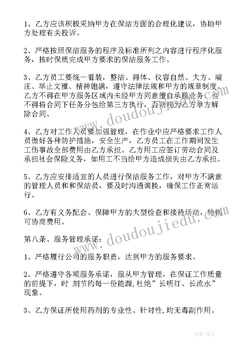 日常保洁清洁合同书(模板5篇)