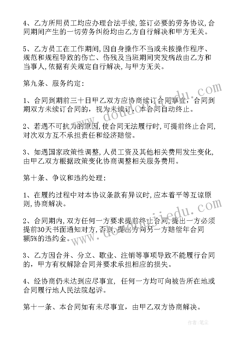 日常保洁清洁合同书(模板5篇)