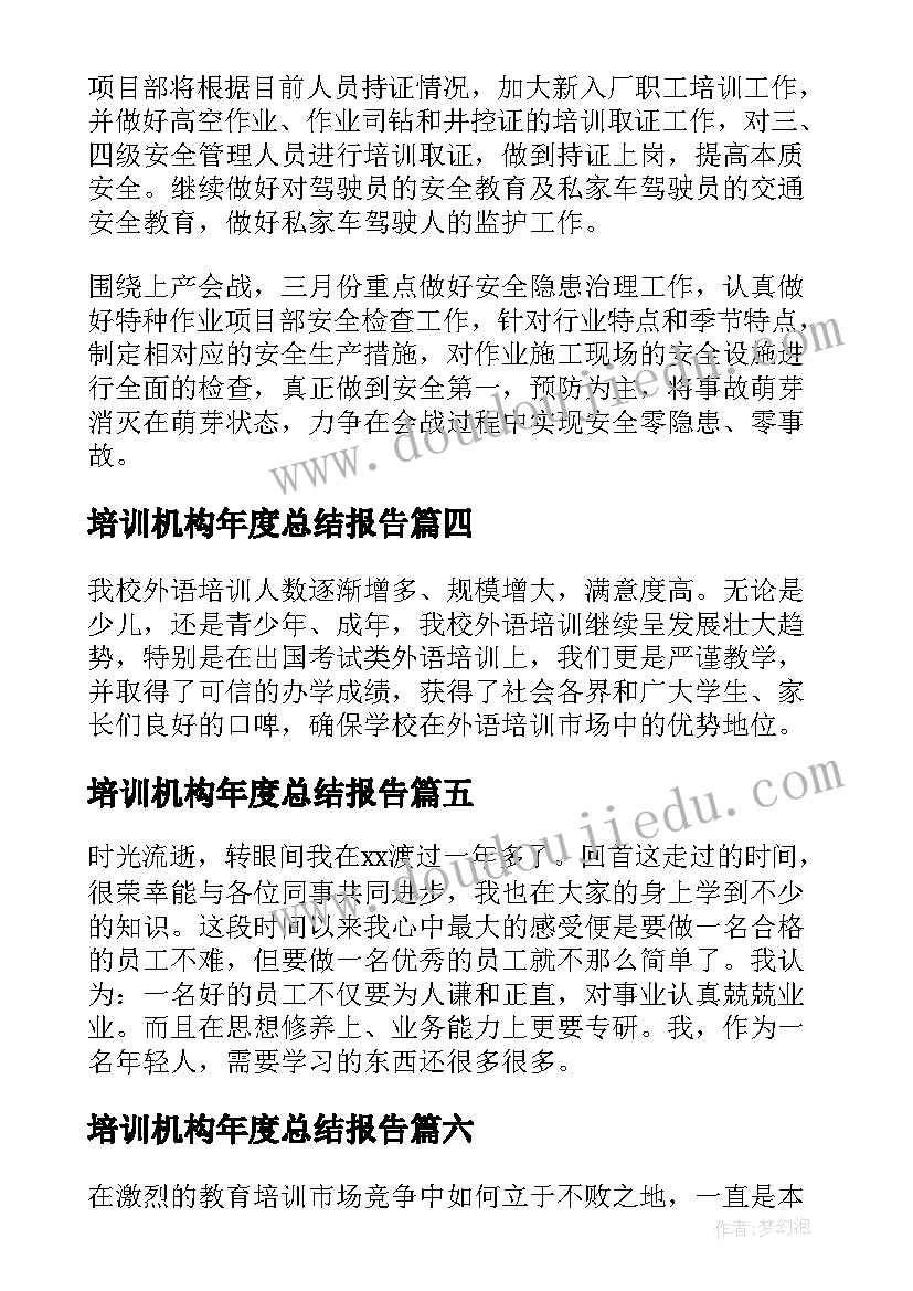 2023年培训机构年度总结报告 培训机构年度工作总结(精选8篇)