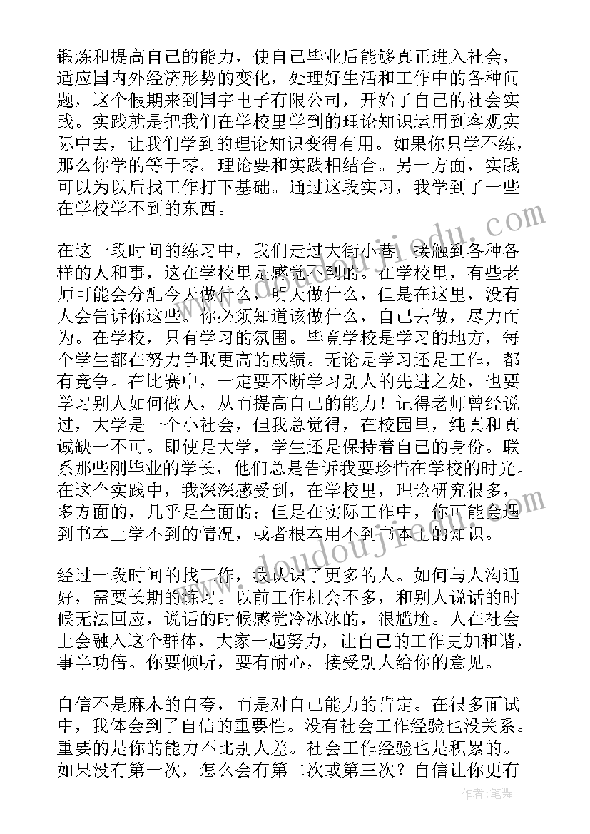 最新假期社会实践总结(模板8篇)