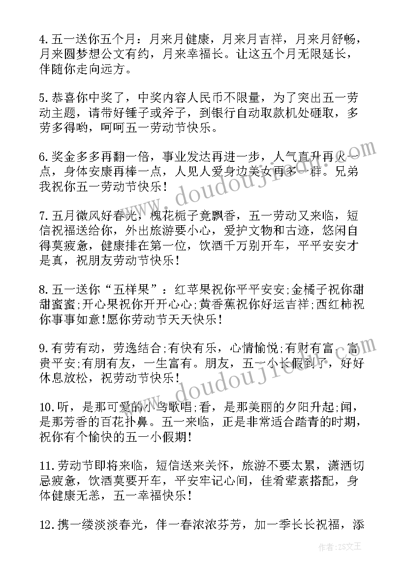 2023年五一公司祝福短语(通用6篇)