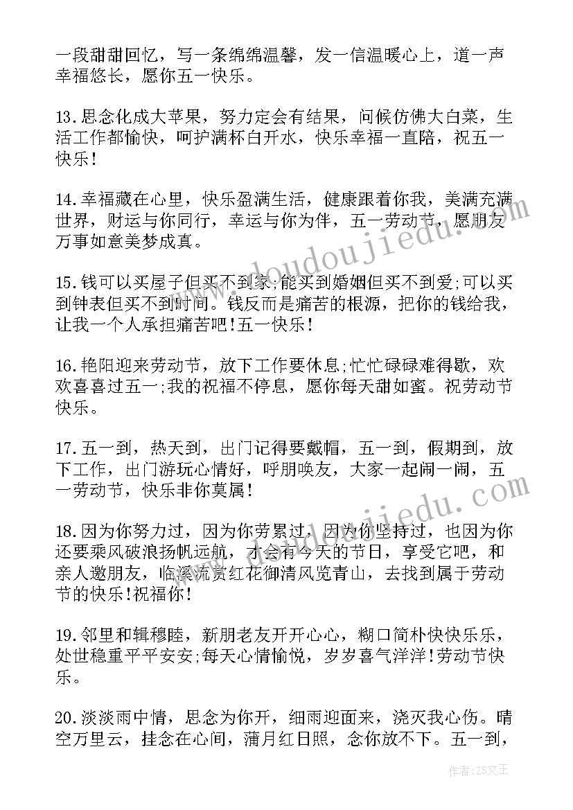 2023年五一公司祝福短语(通用6篇)