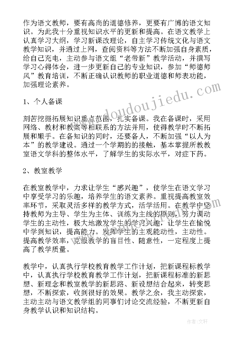 2023年老师学期个人工作总结 学校数学老师学期个人工作总结(模板6篇)