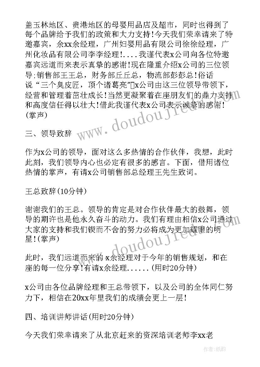 答谢会主持人串词说 答谢会主持人串词(实用5篇)