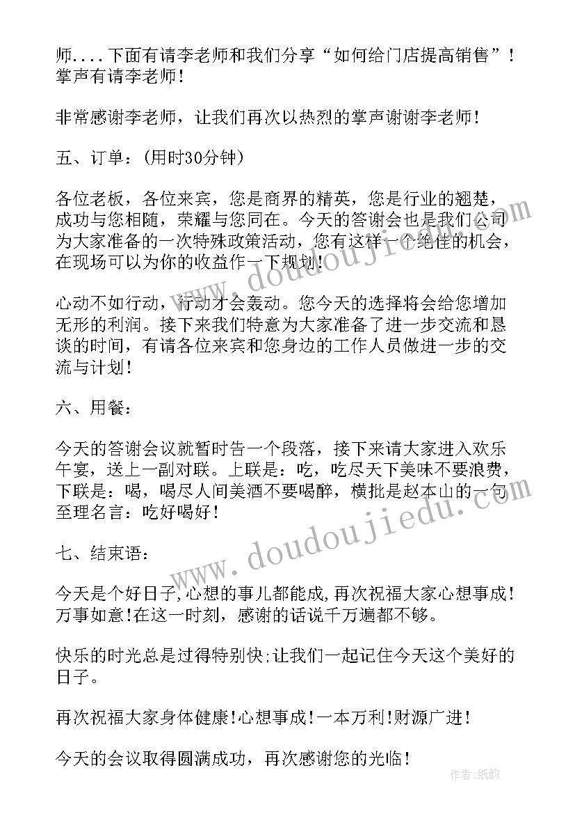 答谢会主持人串词说 答谢会主持人串词(实用5篇)