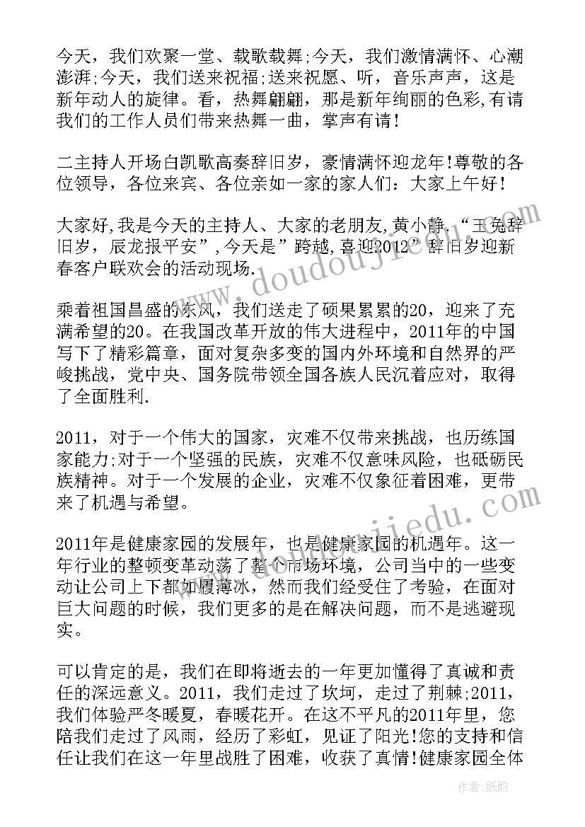 答谢会主持人串词说 答谢会主持人串词(实用5篇)