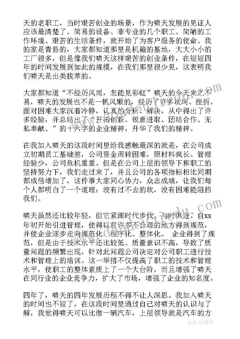 公司周年庆老员工代表发言稿(通用10篇)