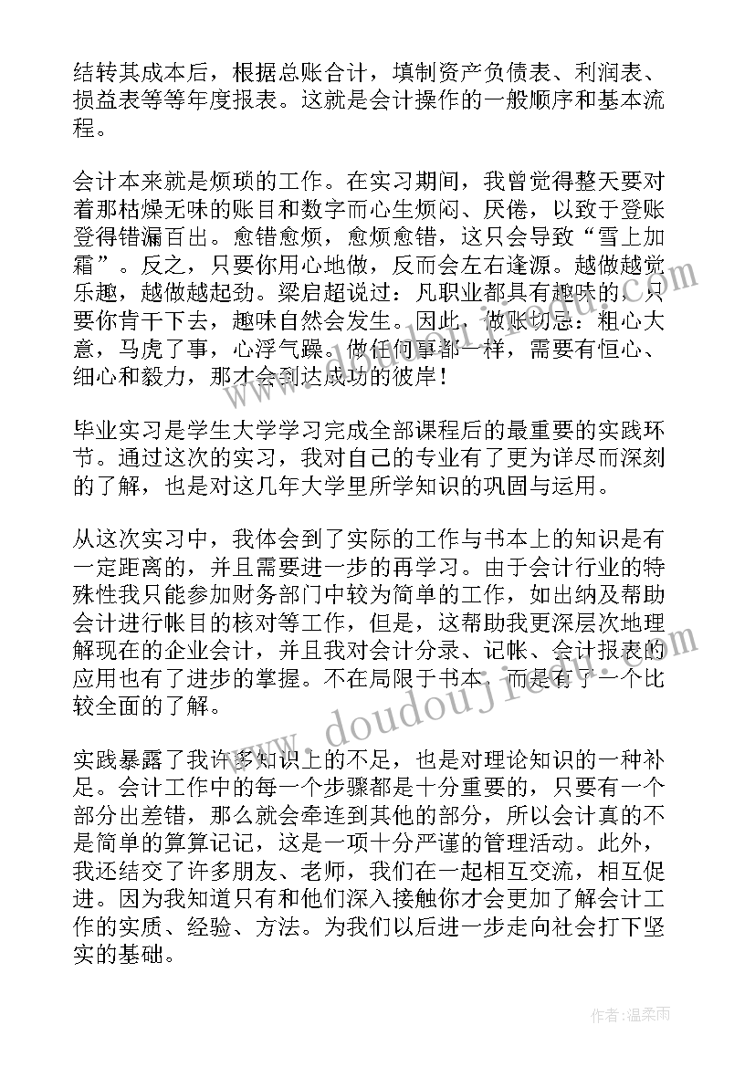 会计个人工作总结 会计员工转正申请个人总结(优秀7篇)