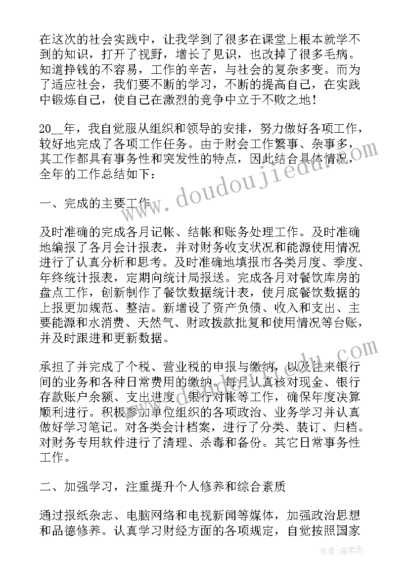 会计个人工作总结 会计员工转正申请个人总结(优秀7篇)