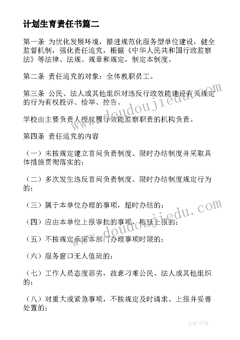 计划生育责任书(通用5篇)