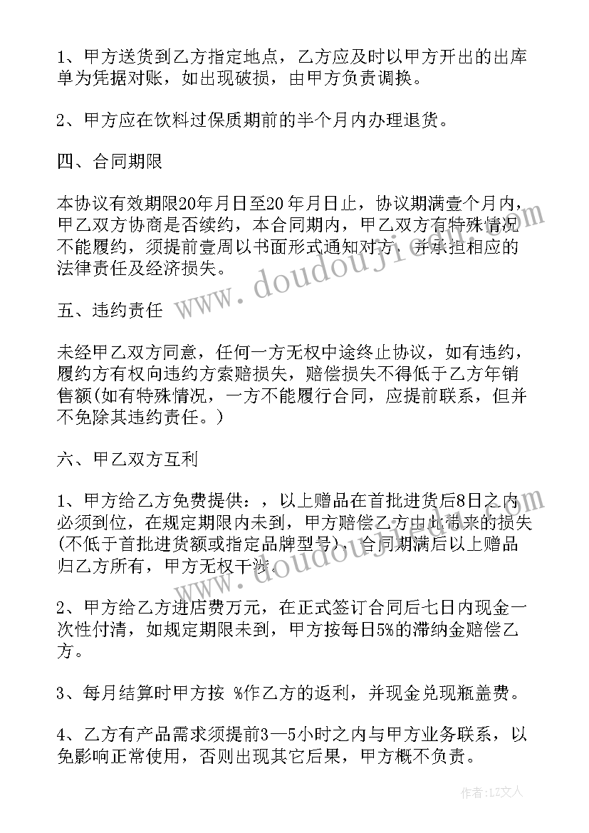 2023年餐饮服务有限公司供货协议书(汇总5篇)