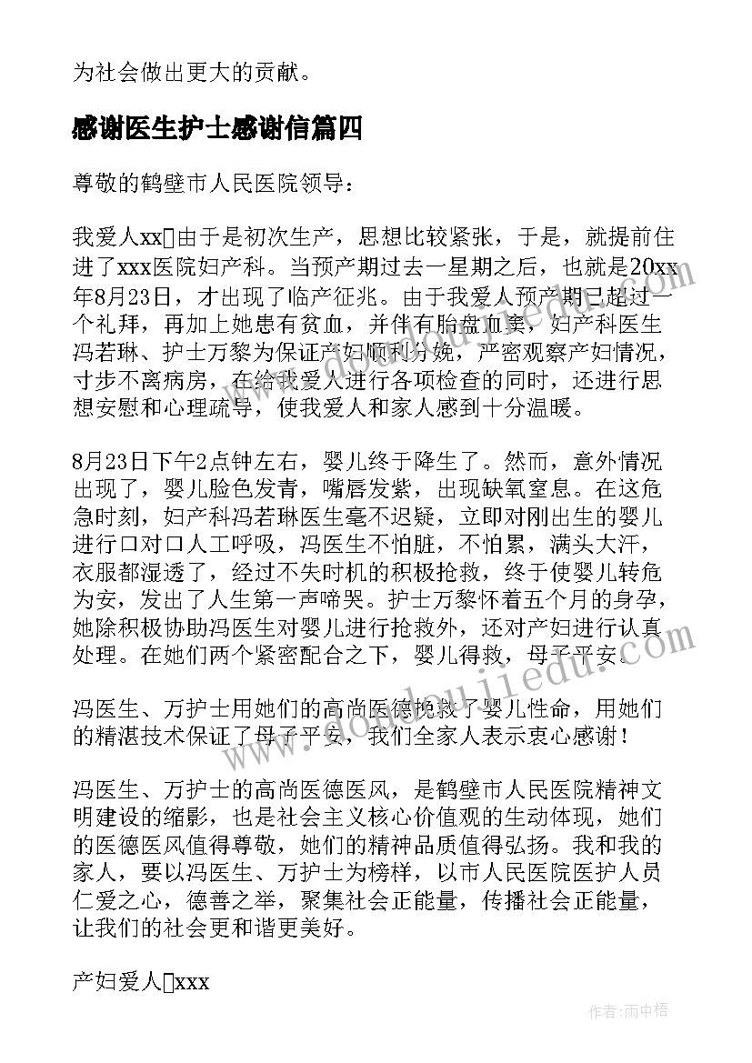 2023年感谢医生护士感谢信(模板5篇)