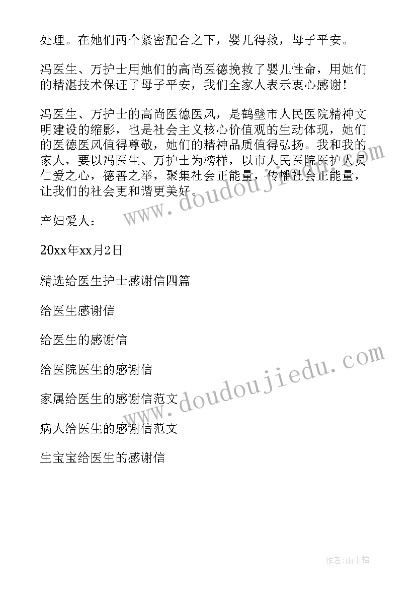 2023年感谢医生护士感谢信(模板5篇)