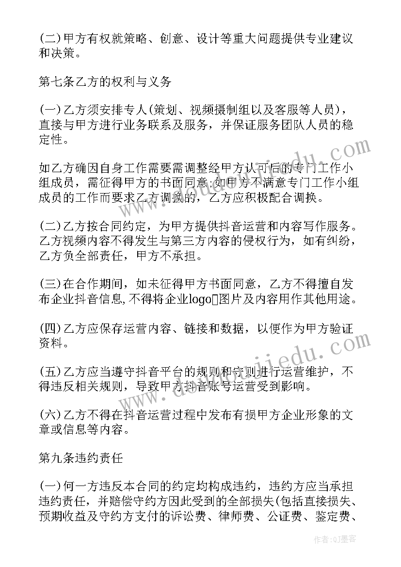 2023年抖音账号代运营合作协议在哪找 抖音账号代运营合作协议(精选5篇)