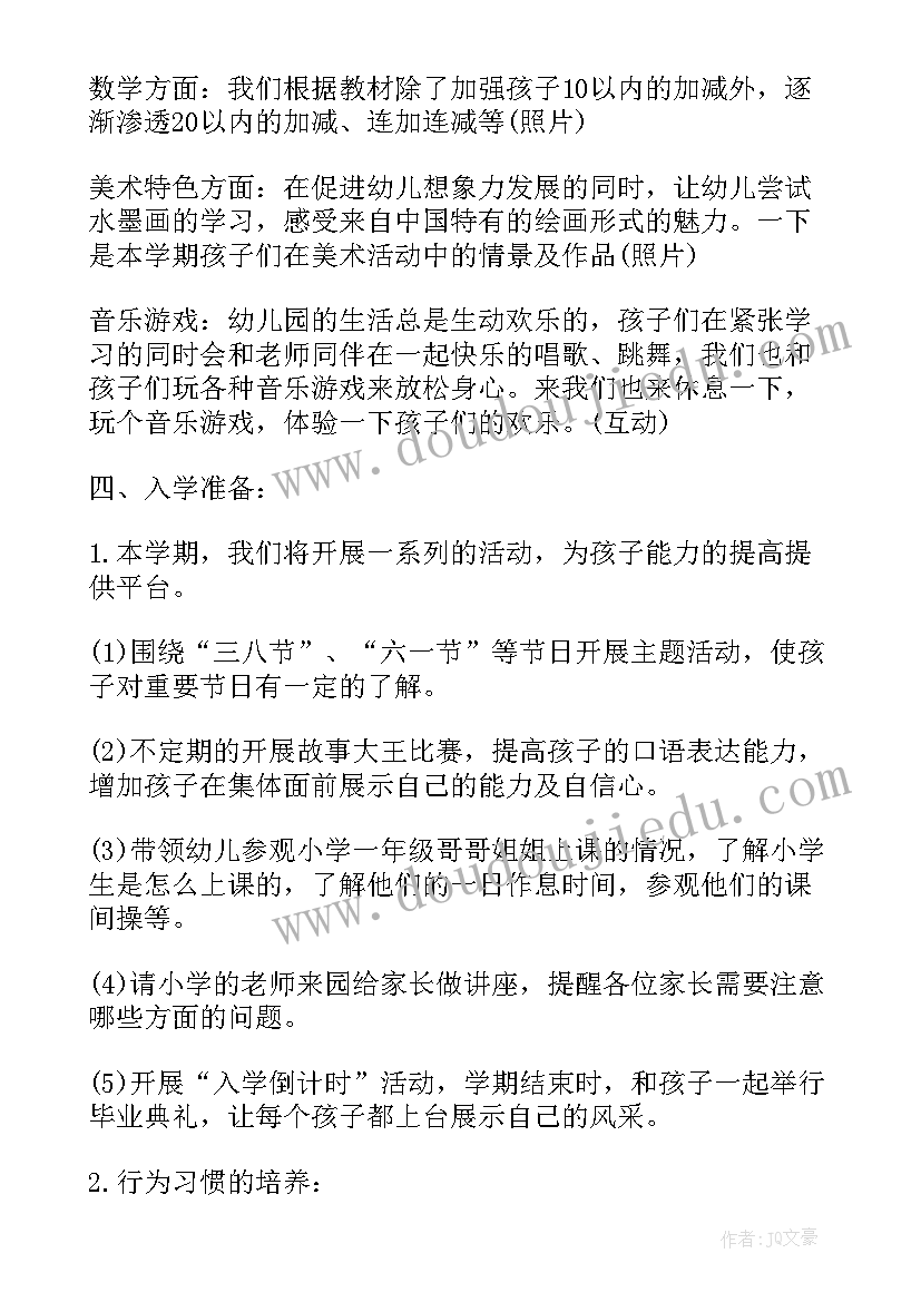 2023年家长会发言精辟 家长会上经典发言稿(大全7篇)