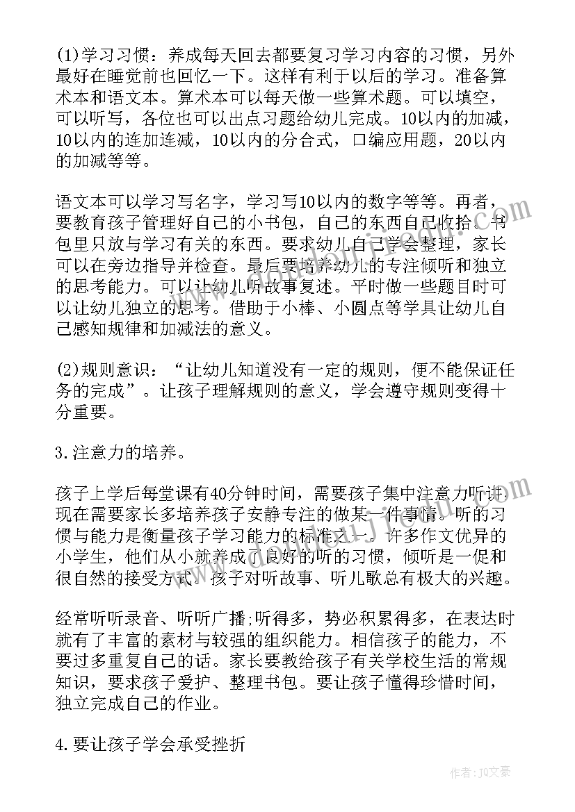 2023年家长会发言精辟 家长会上经典发言稿(大全7篇)