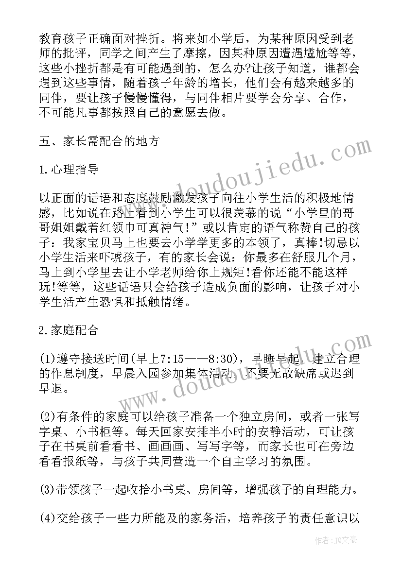 2023年家长会发言精辟 家长会上经典发言稿(大全7篇)