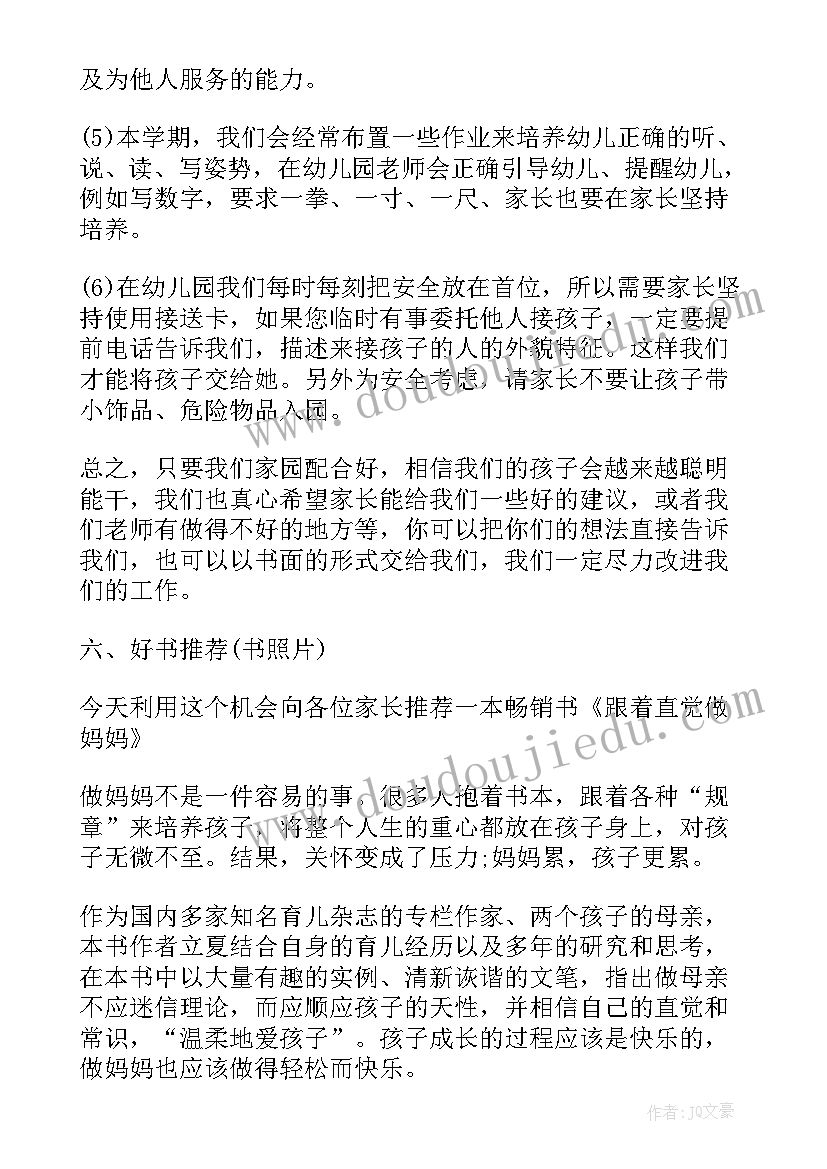 2023年家长会发言精辟 家长会上经典发言稿(大全7篇)