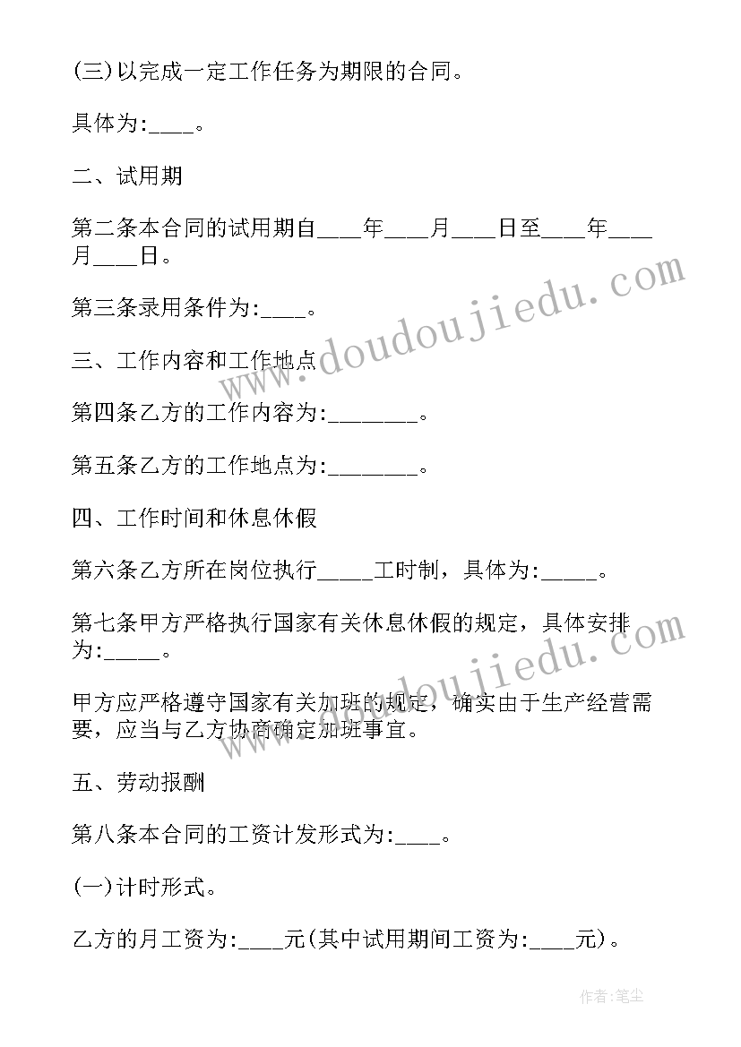 最新超市试用期间个人小结 员工试用期劳动合同书(优质5篇)