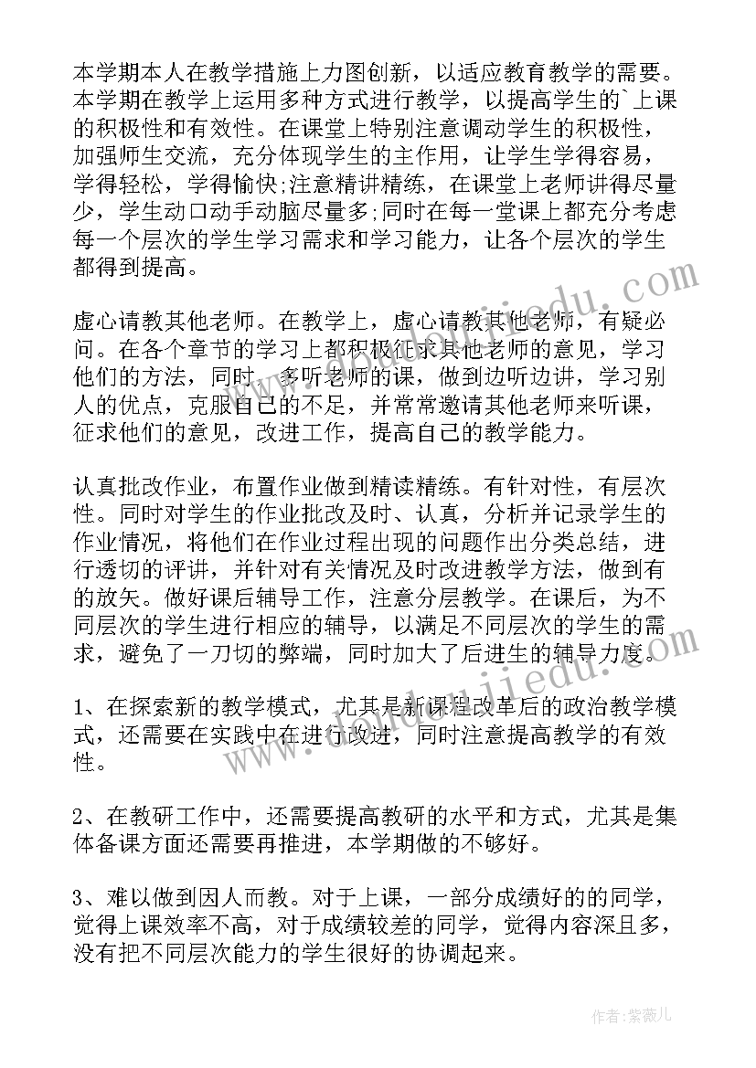 2023年度政治教师个人工作总结(优质5篇)