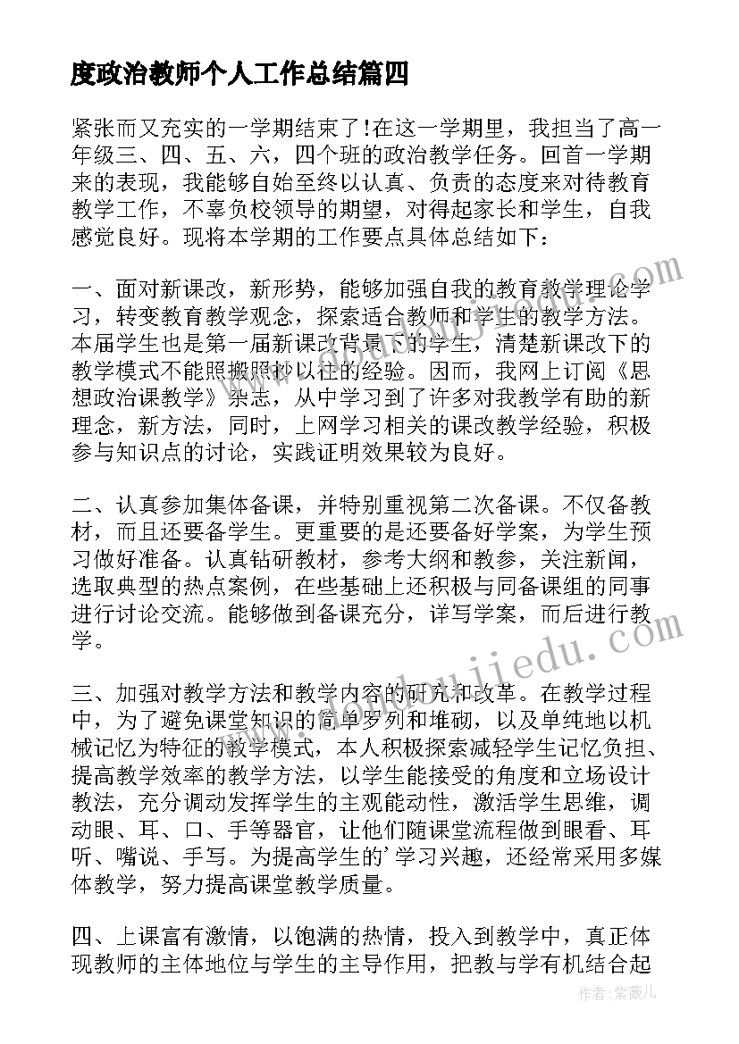 2023年度政治教师个人工作总结(优质5篇)