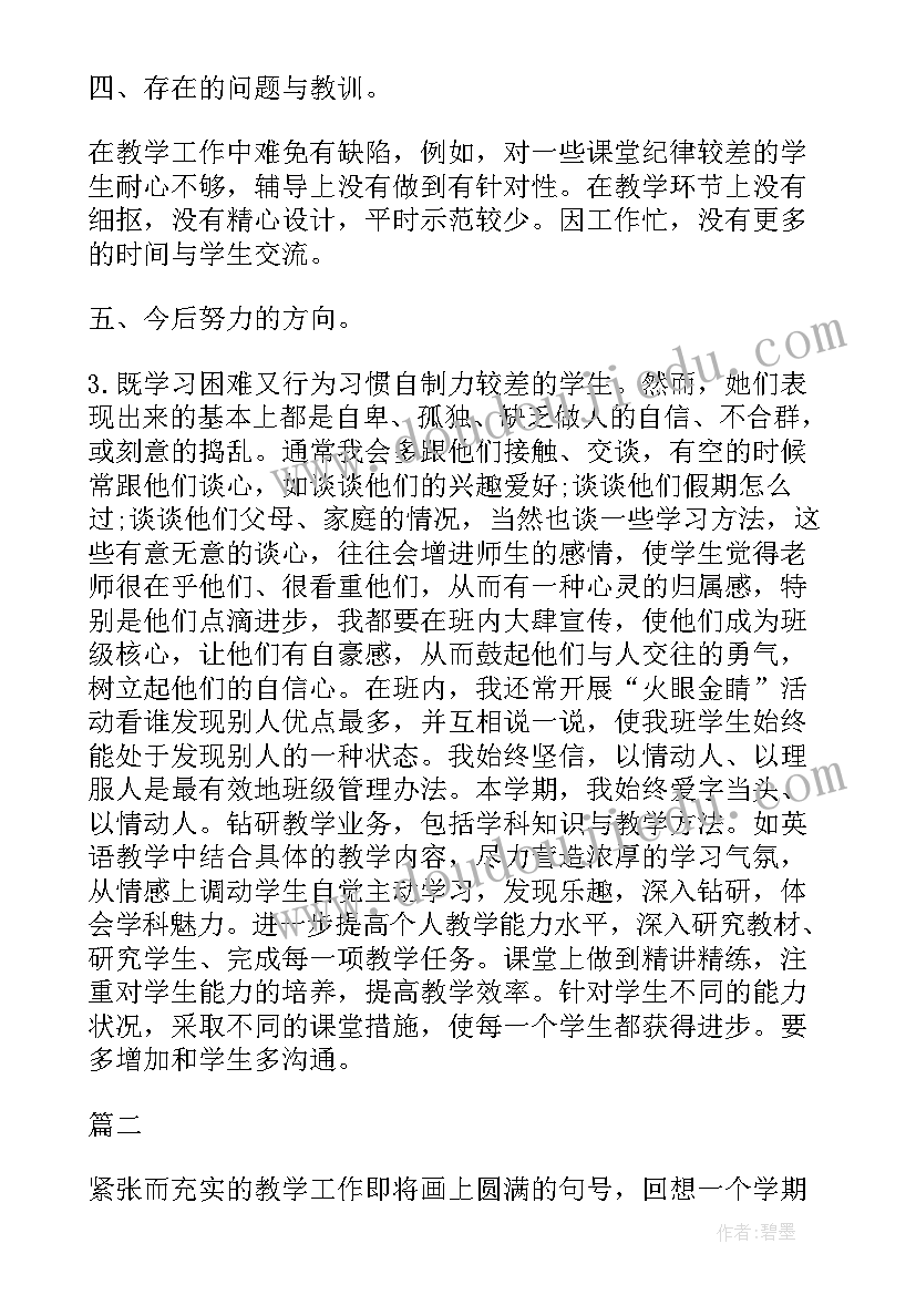 小学一年级数学教学期末总结 小学一年级期末教学工作总结(优秀7篇)