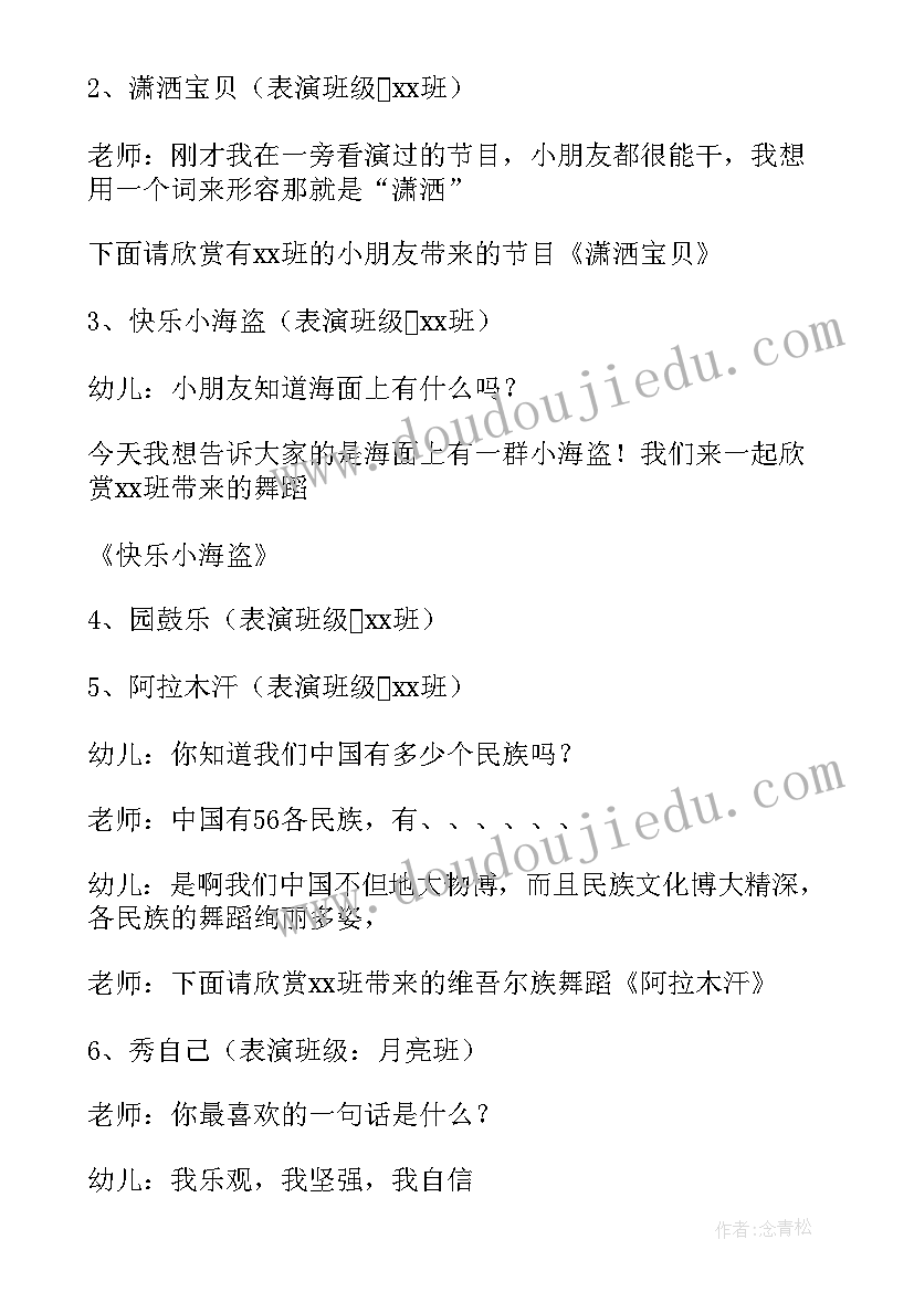 幼儿园元旦主持词线上 幼儿园元旦主持词(模板5篇)