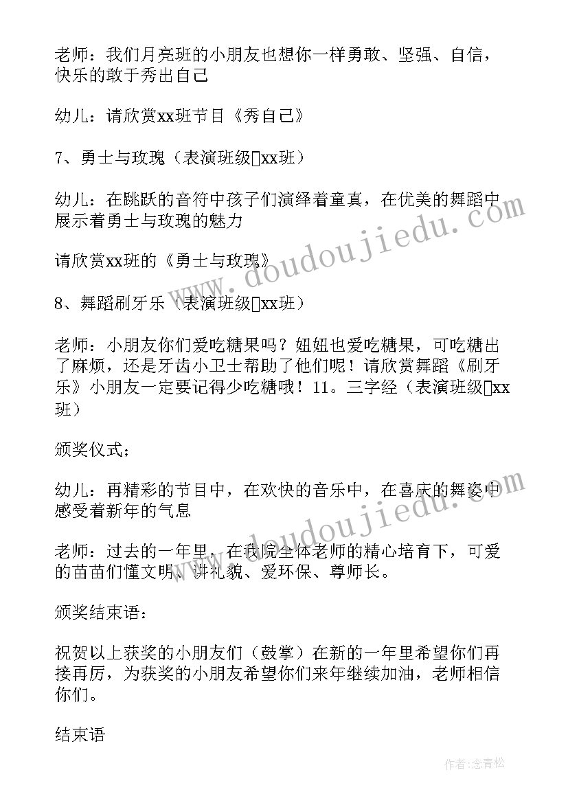 幼儿园元旦主持词线上 幼儿园元旦主持词(模板5篇)