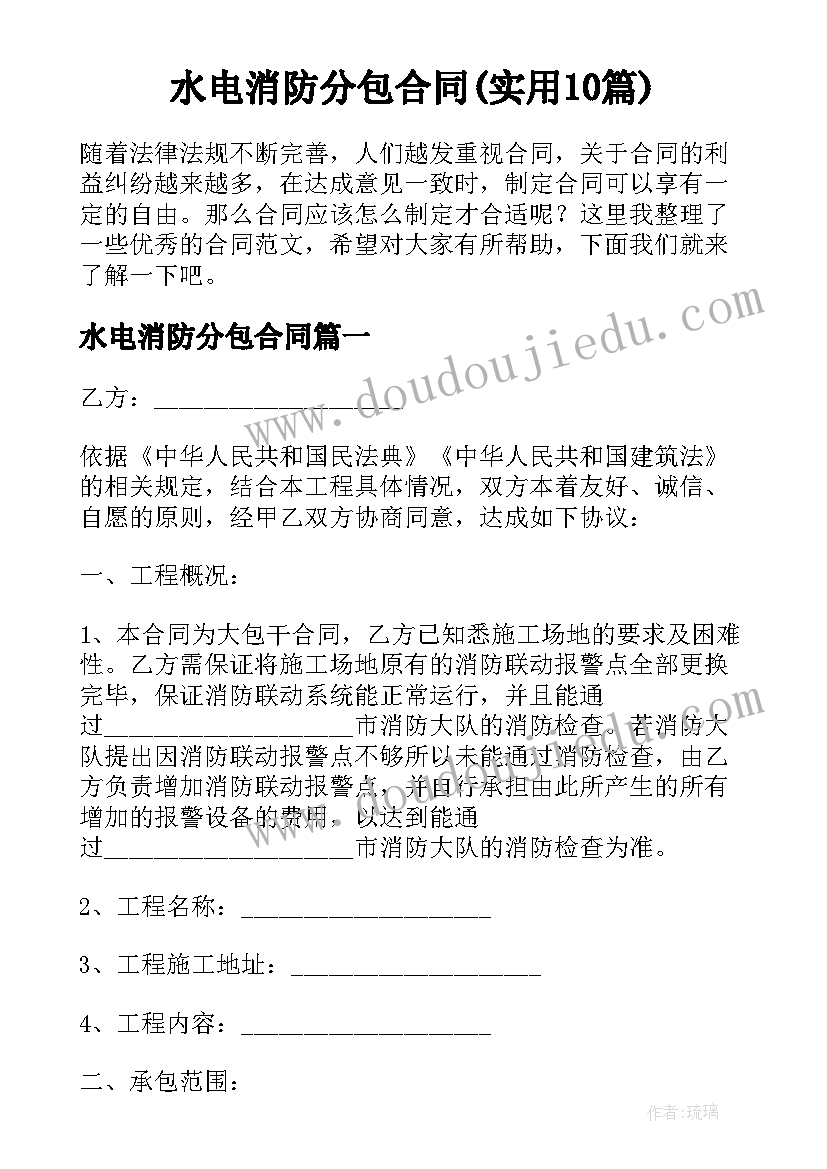 水电消防分包合同(实用10篇)