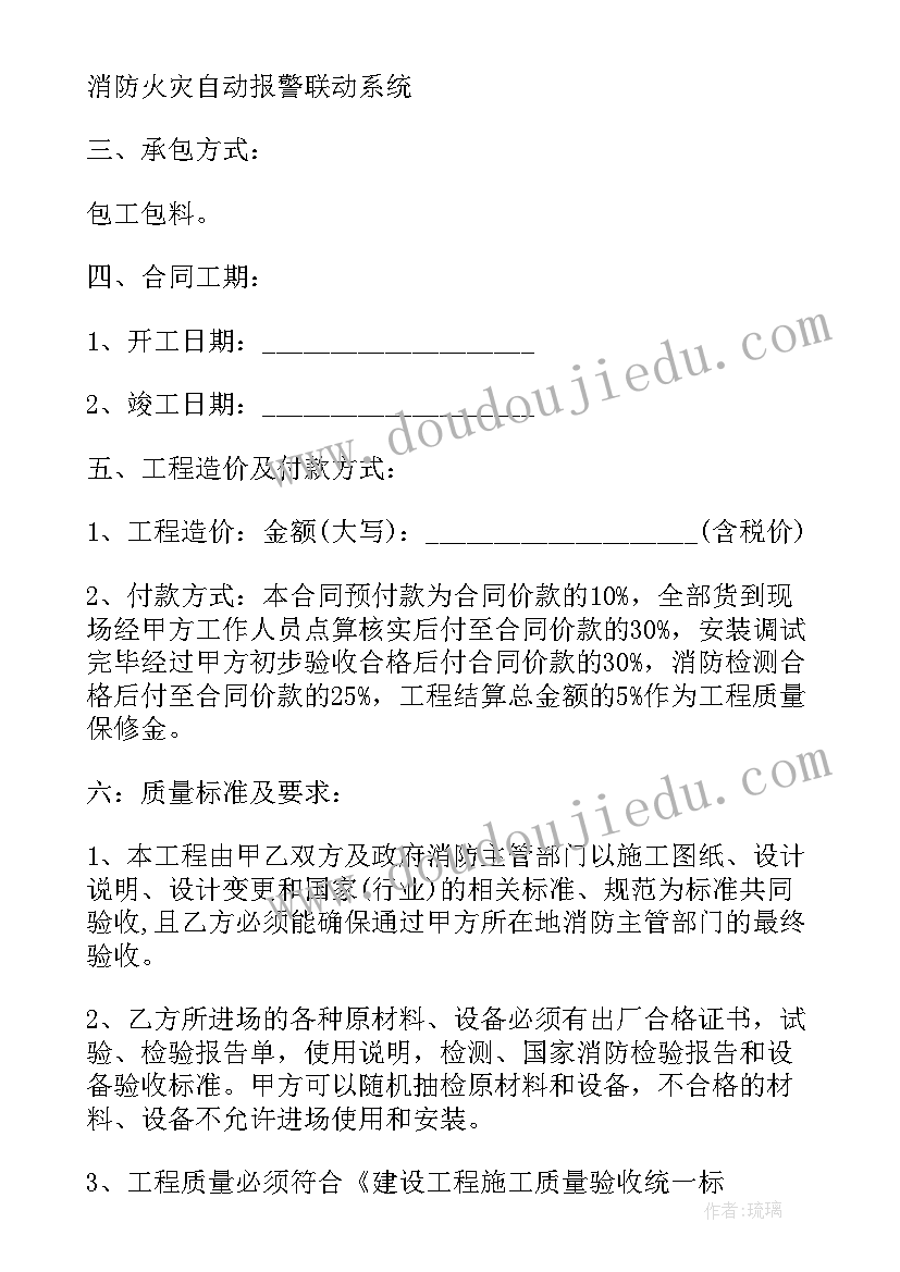 水电消防分包合同(实用10篇)