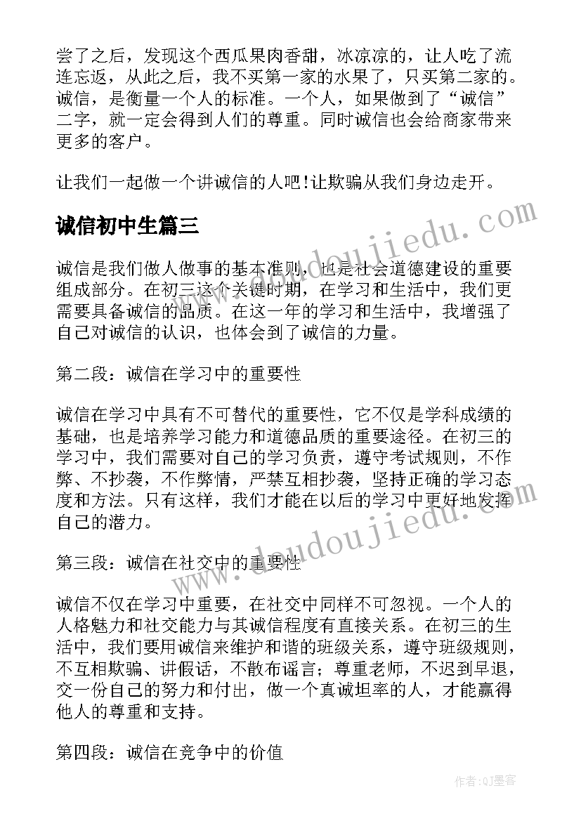 2023年诚信初中生 初三诚信心得体会(精选9篇)